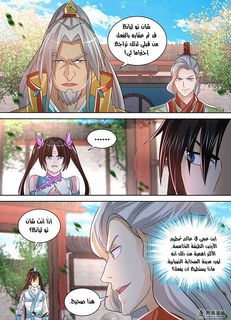 Yong Heng Zhi Zun: Chapter 49 - Page 12