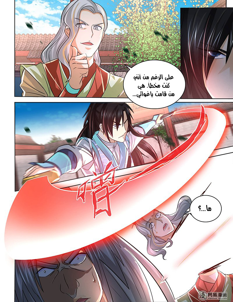 Yong Heng Zhi Zun: Chapter 49 - Page 13