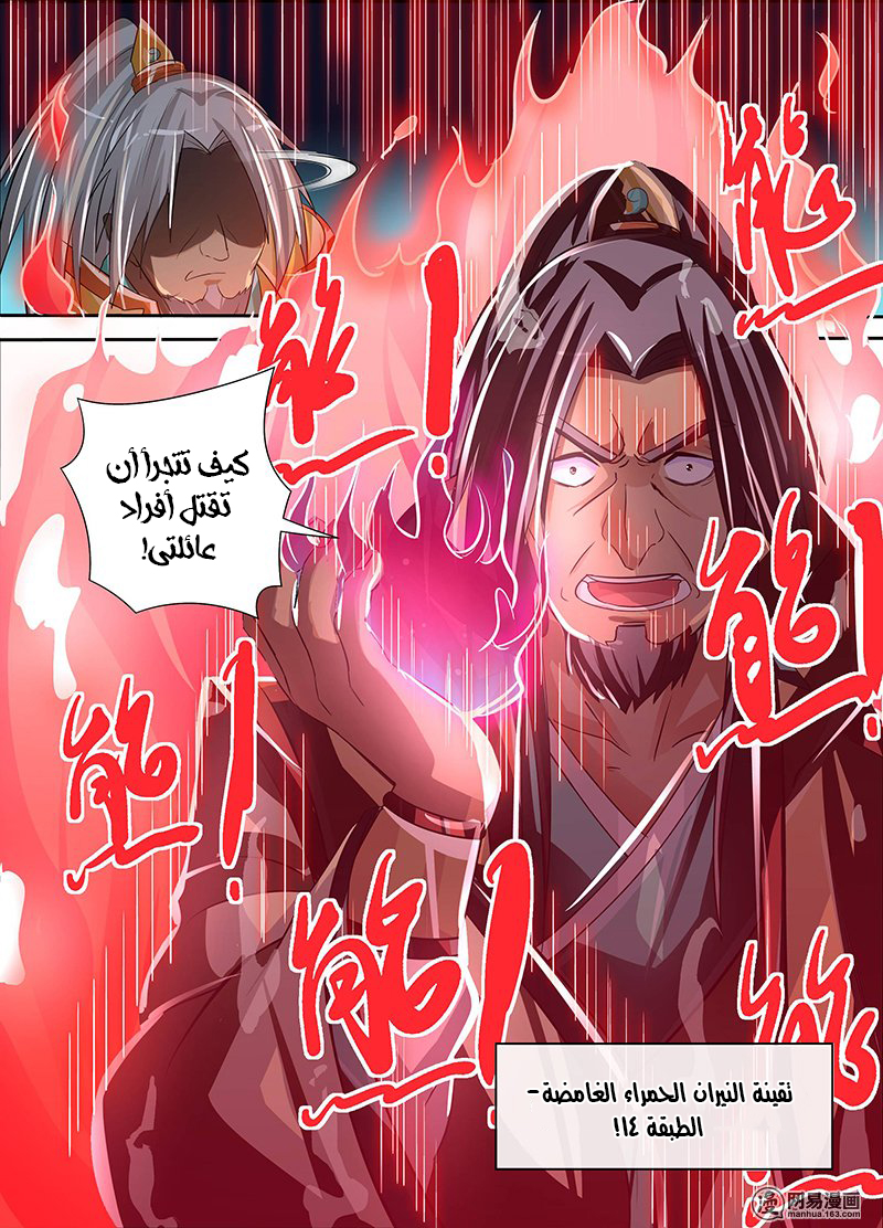 Yong Heng Zhi Zun: Chapter 49 - Page 15