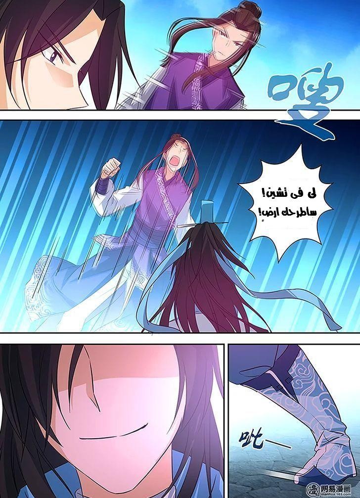 Yong Heng Zhi Zun: Chapter 5 - Page 2