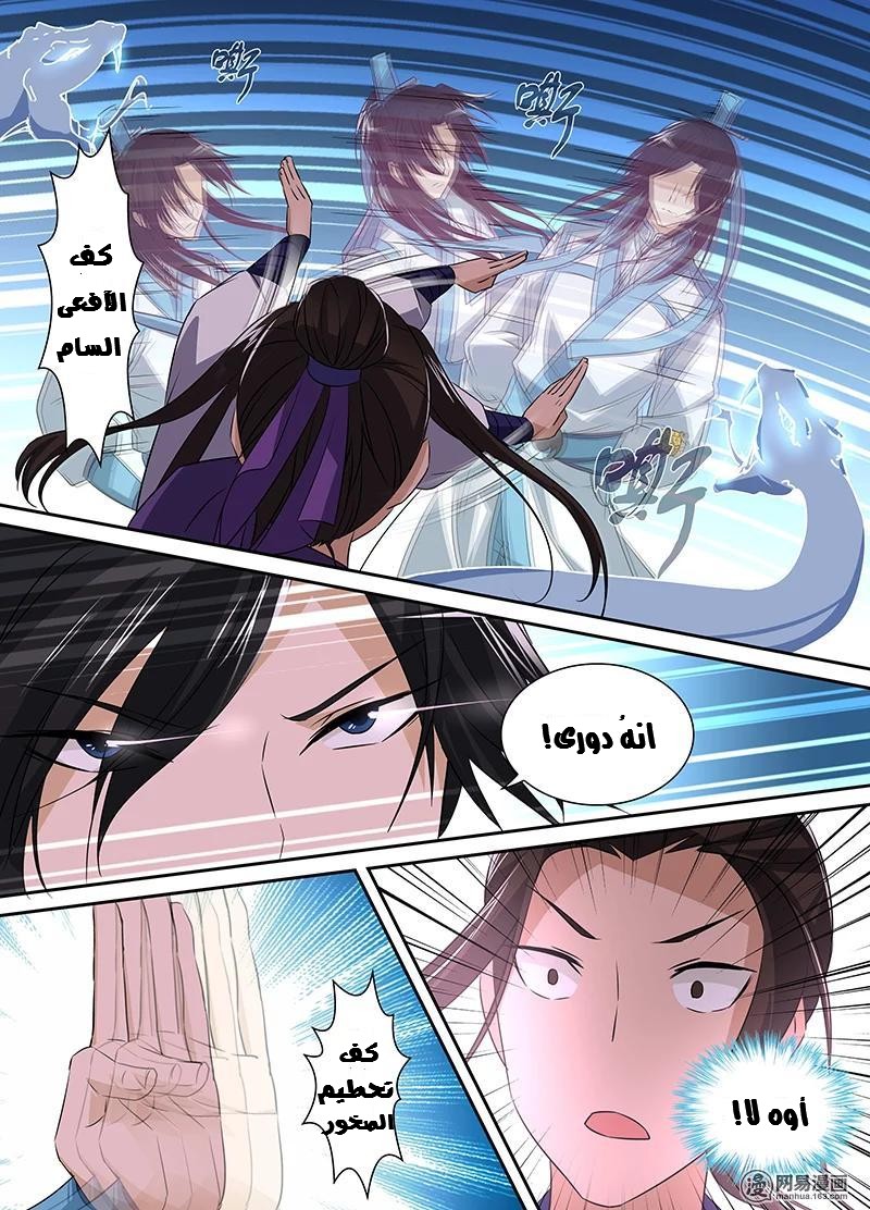 Yong Heng Zhi Zun: Chapter 5 - Page 4