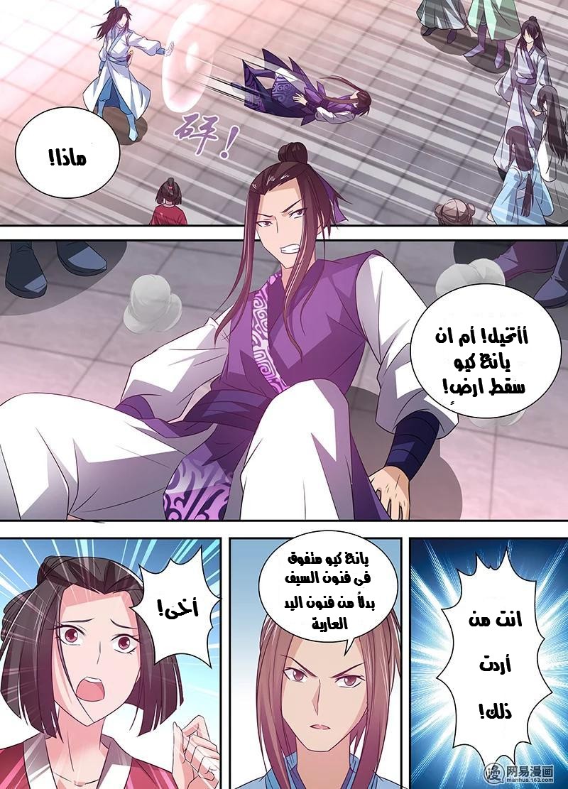 Yong Heng Zhi Zun: Chapter 5 - Page 5