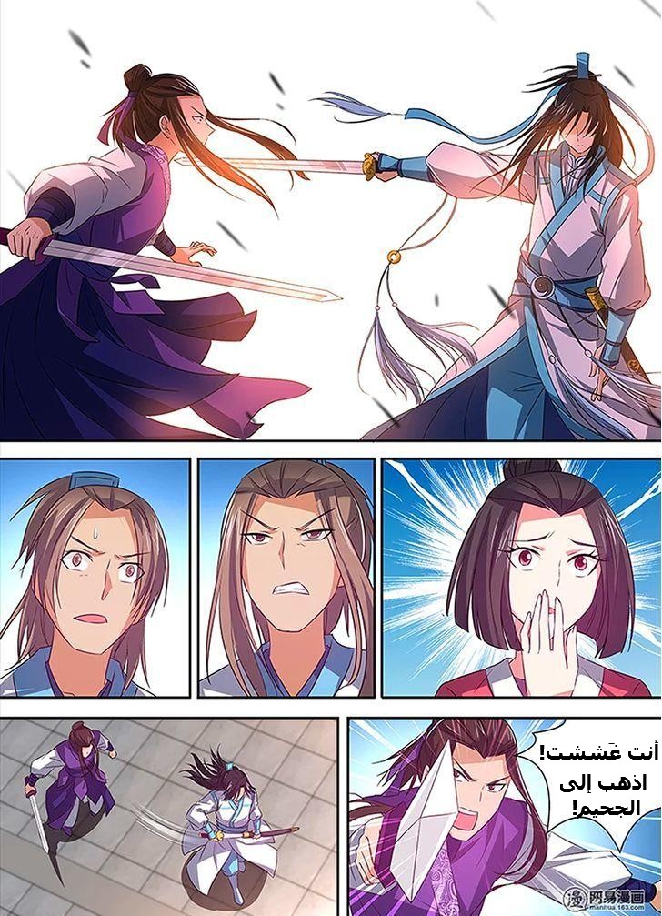 Yong Heng Zhi Zun: Chapter 5 - Page 7