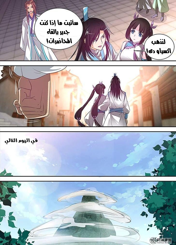 Yong Heng Zhi Zun: Chapter 5 - Page 10