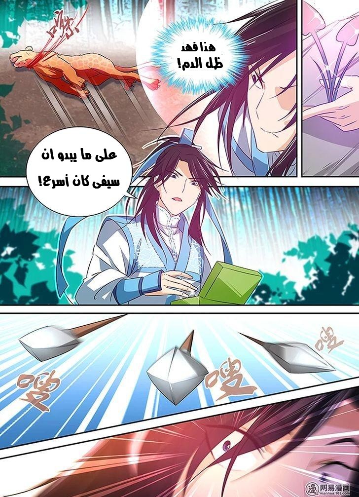 Yong Heng Zhi Zun: Chapter 5 - Page 12