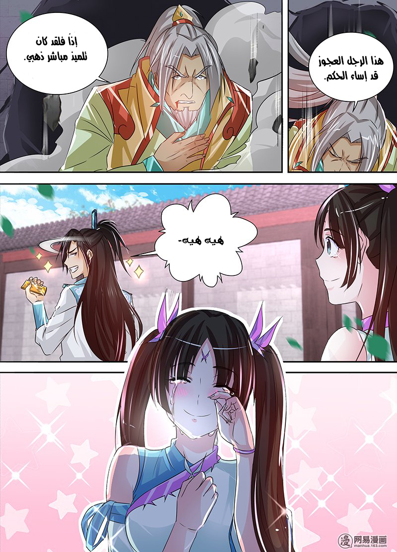 Yong Heng Zhi Zun: Chapter 50 - Page 9