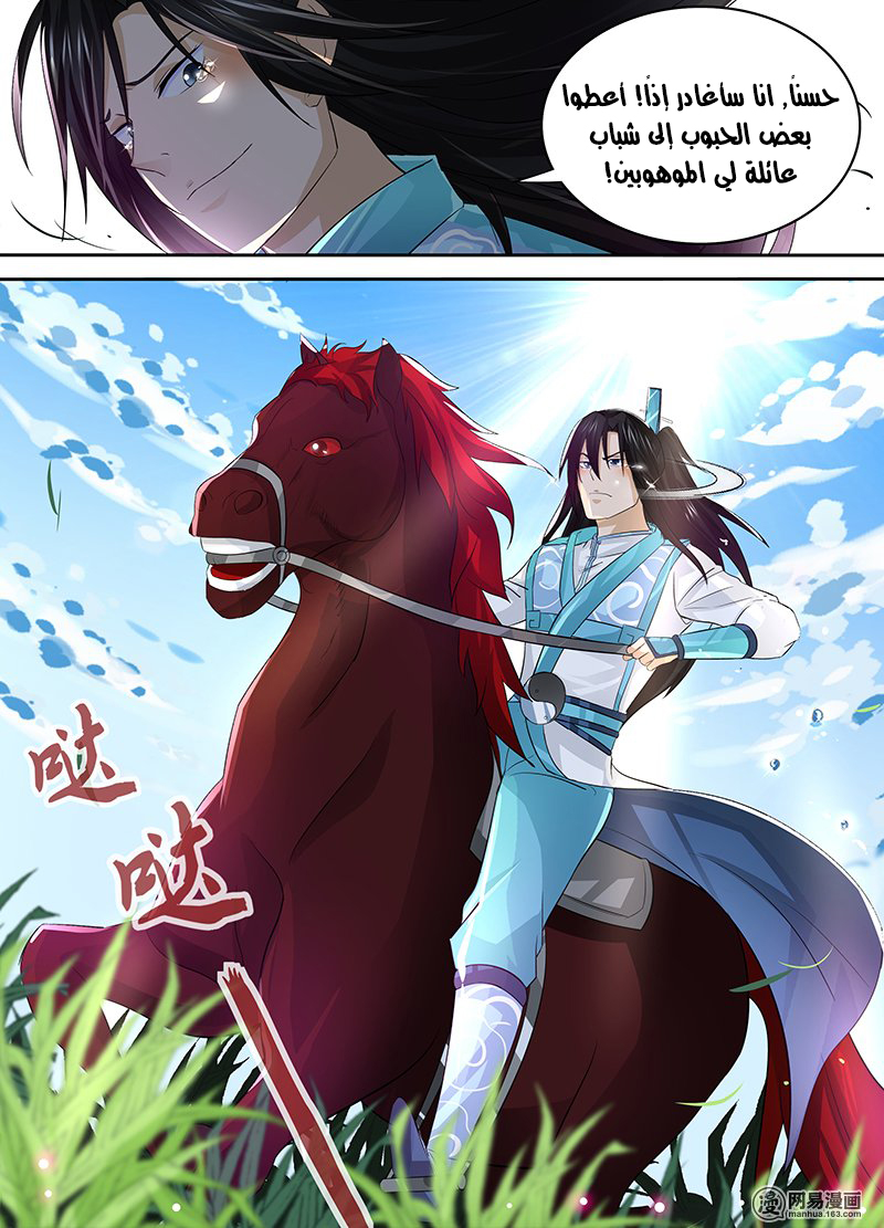 Yong Heng Zhi Zun: Chapter 51 - Page 3