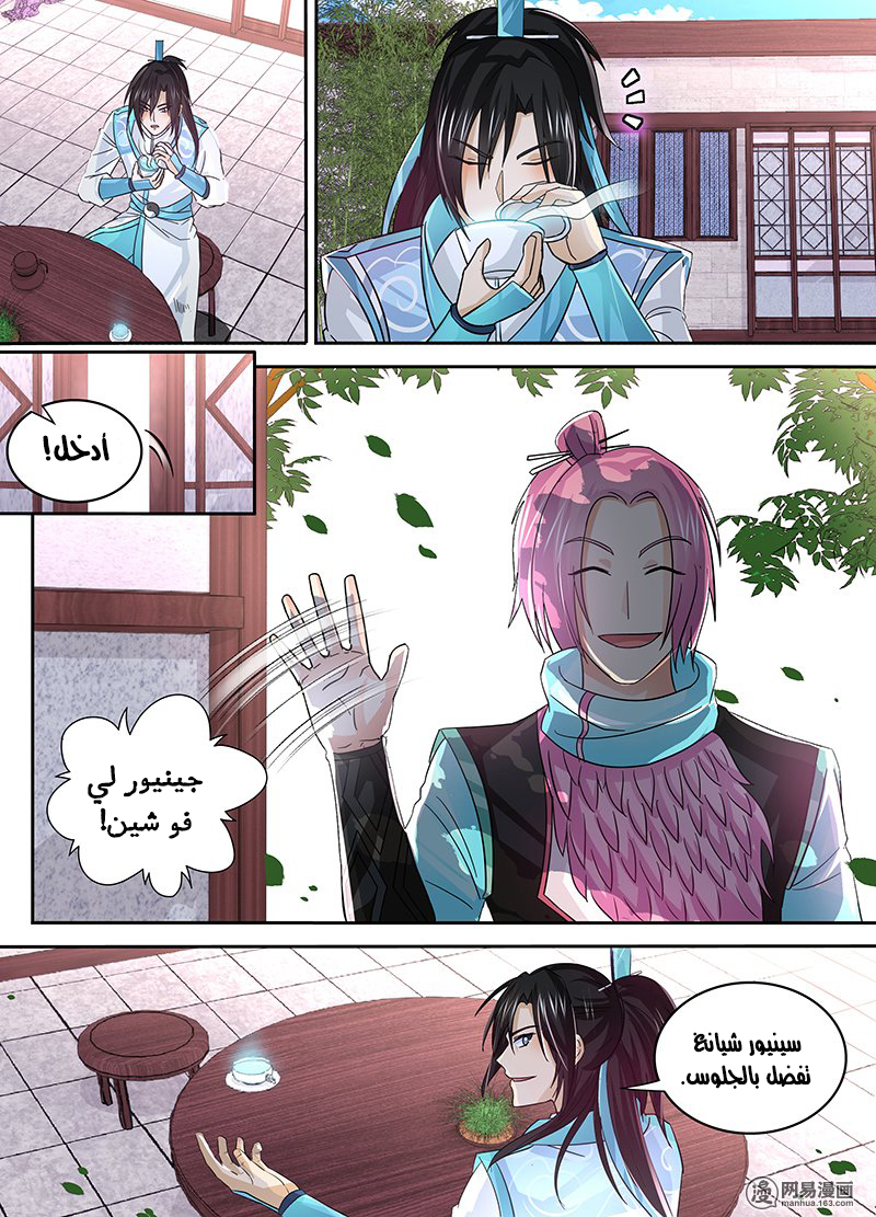 Yong Heng Zhi Zun: Chapter 51 - Page 7