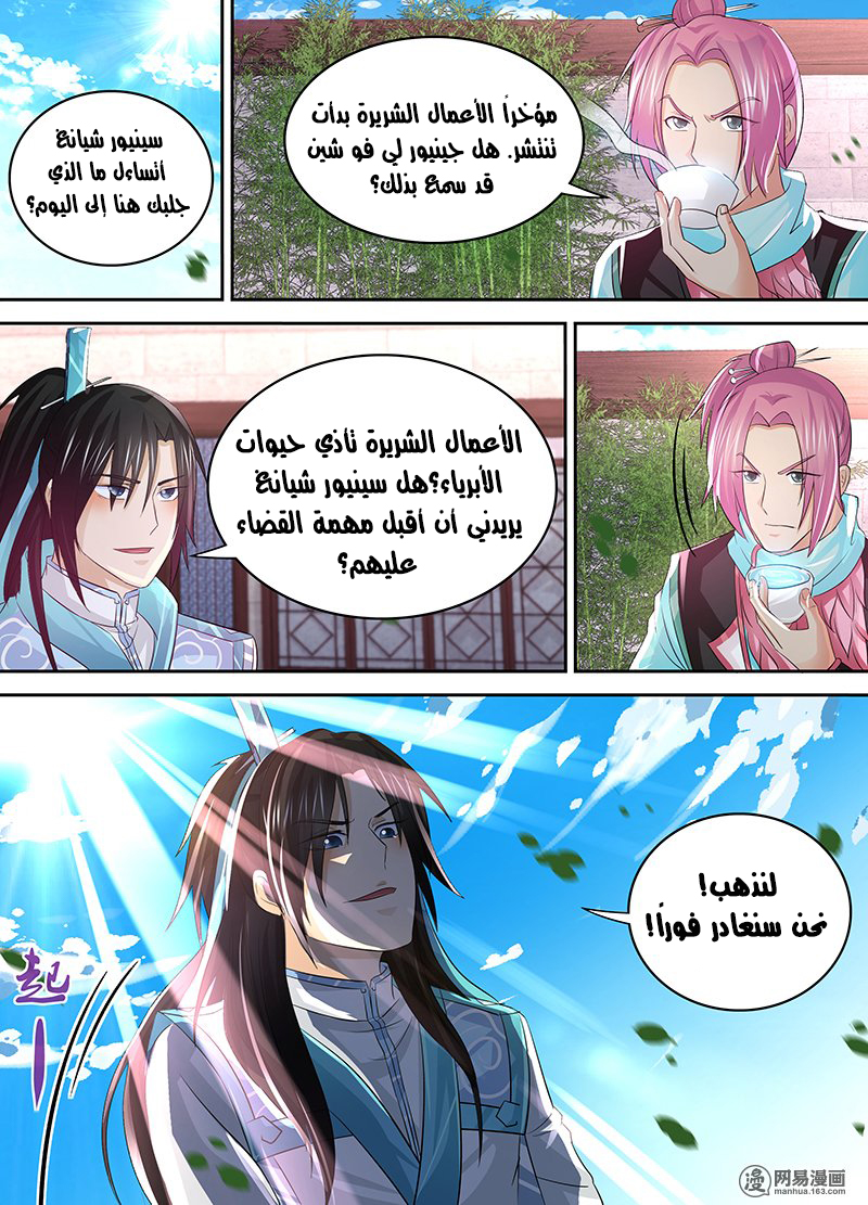 Yong Heng Zhi Zun: Chapter 51 - Page 8