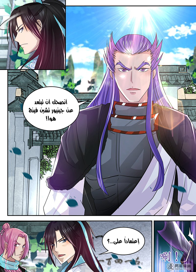Yong Heng Zhi Zun: Chapter 51 - Page 10