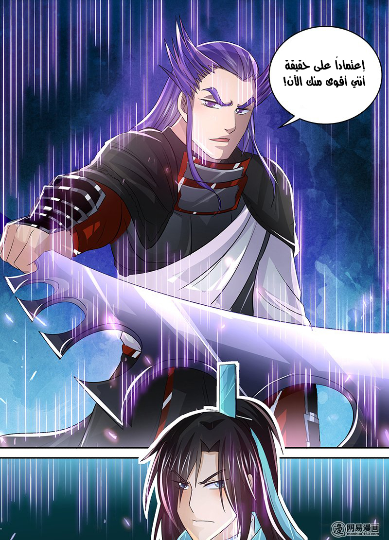 Yong Heng Zhi Zun: Chapter 51 - Page 11