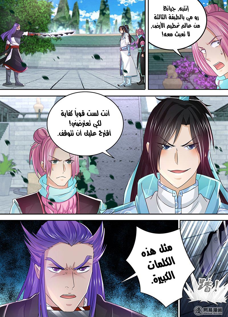 Yong Heng Zhi Zun: Chapter 52 - Page 2
