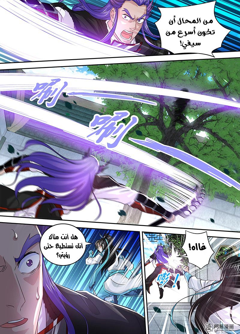 Yong Heng Zhi Zun: Chapter 52 - Page 7