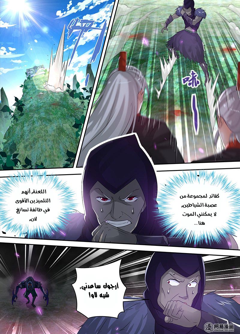 Yong Heng Zhi Zun: Chapter 53 - Page 3