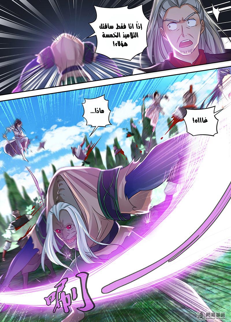 Yong Heng Zhi Zun: Chapter 53 - Page 11