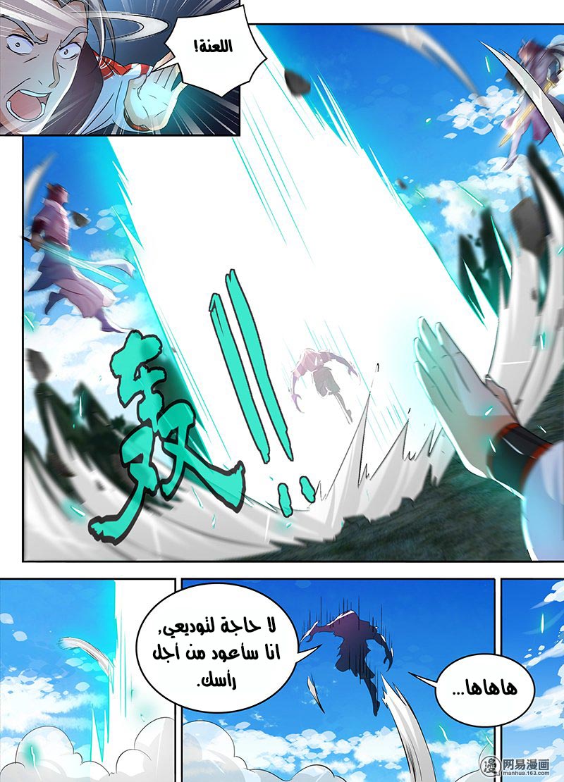 Yong Heng Zhi Zun: Chapter 53 - Page 12