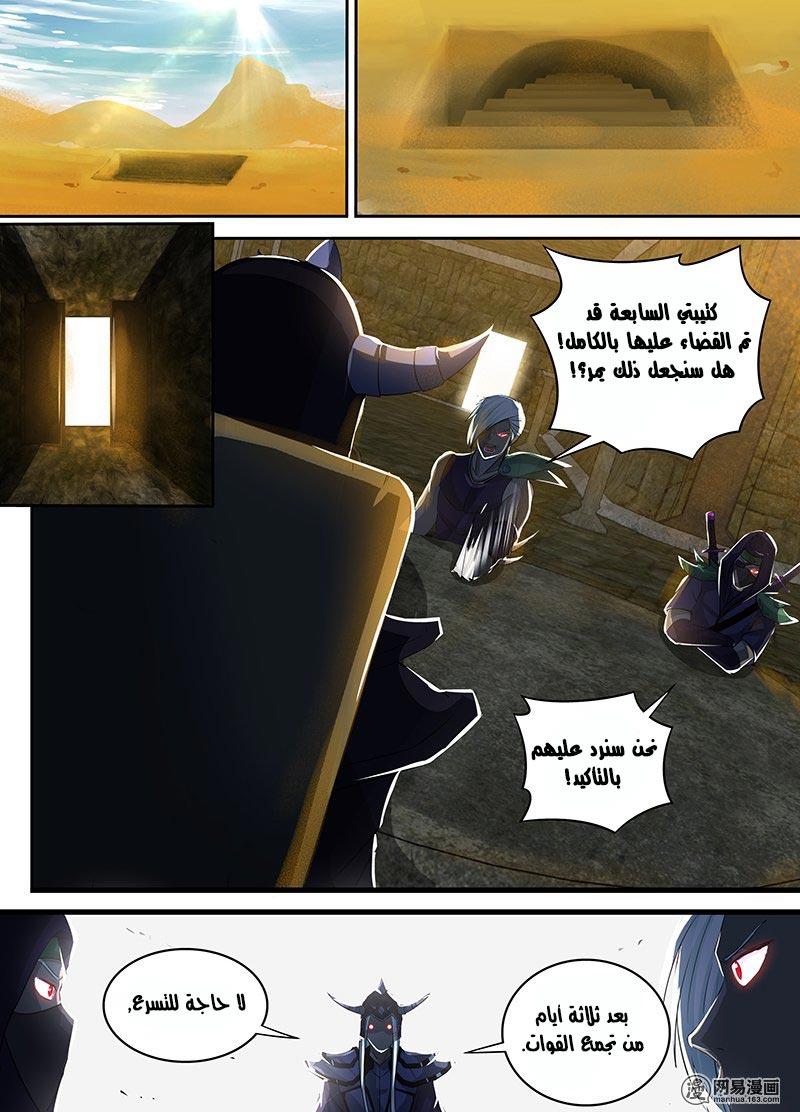 Yong Heng Zhi Zun: Chapter 53 - Page 15