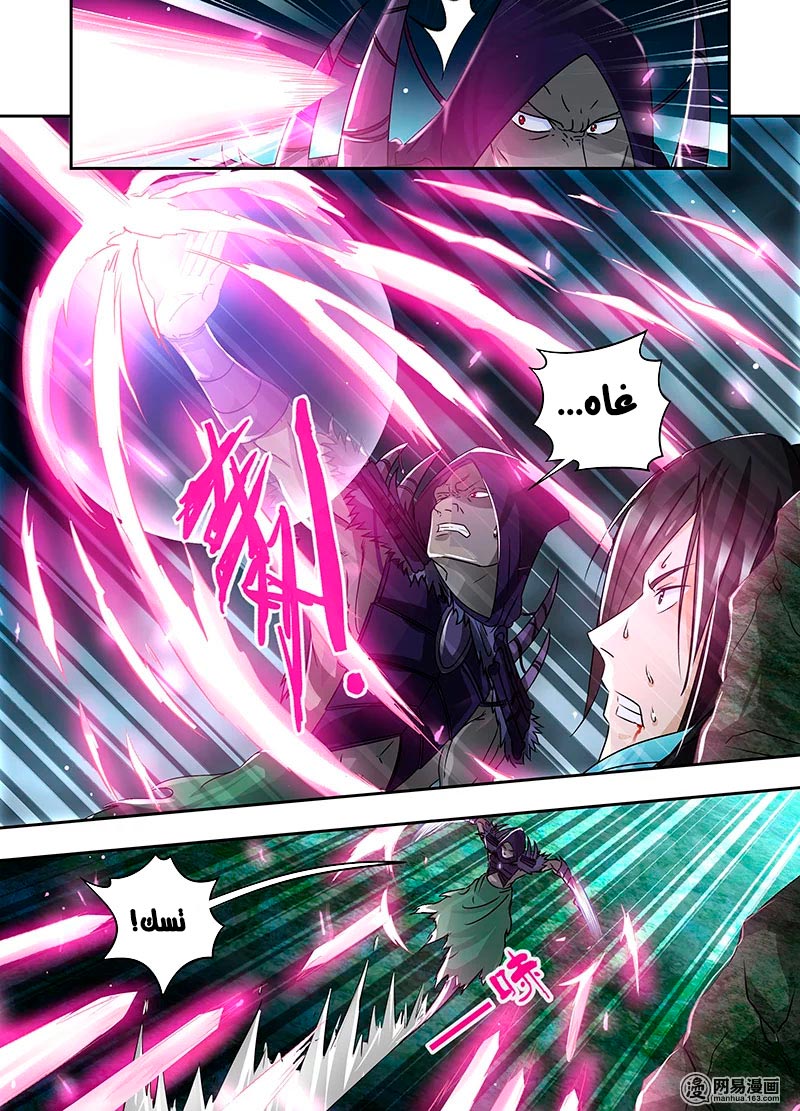 Yong Heng Zhi Zun: Chapter 55 - Page 3