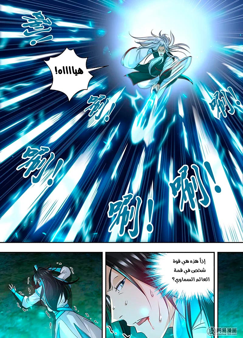 Yong Heng Zhi Zun: Chapter 55 - Page 7
