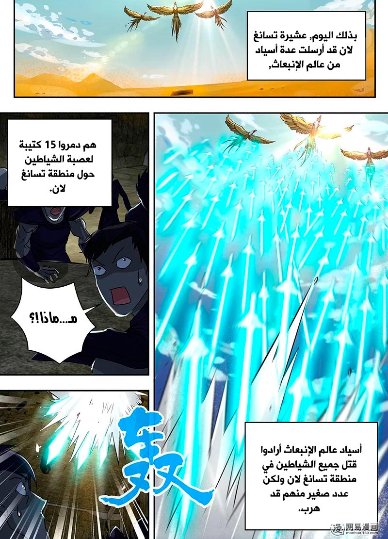 Yong Heng Zhi Zun: Chapter 55 - Page 10