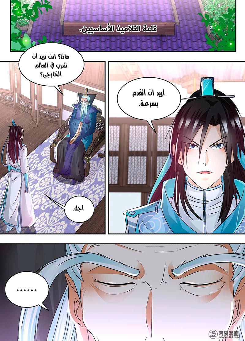 Yong Heng Zhi Zun: Chapter 55 - Page 12