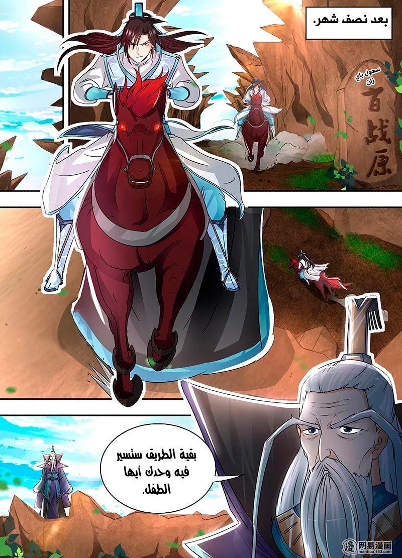Yong Heng Zhi Zun: Chapter 55 - Page 14