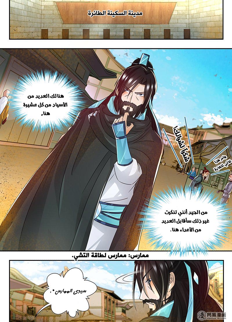 Yong Heng Zhi Zun: Chapter 56 - Page 4