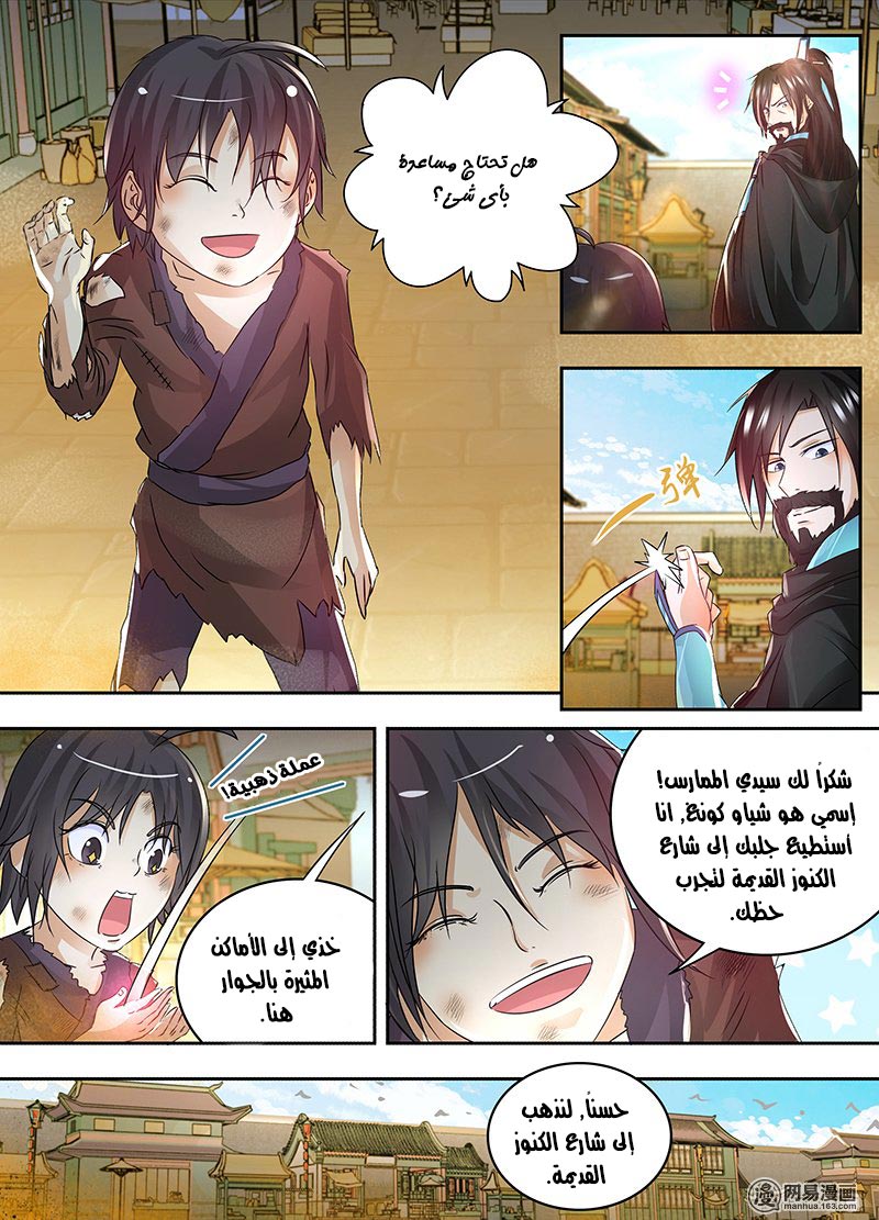 Yong Heng Zhi Zun: Chapter 56 - Page 5