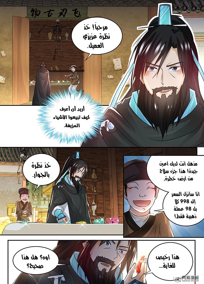 Yong Heng Zhi Zun: Chapter 56 - Page 8