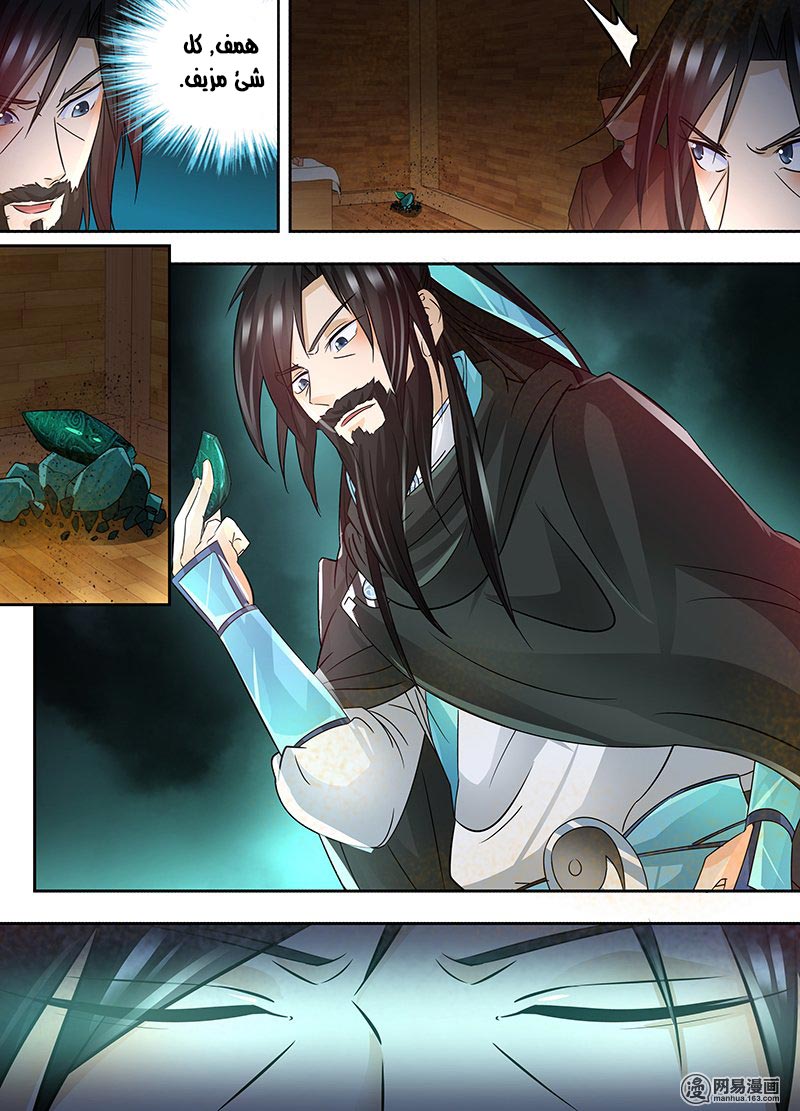 Yong Heng Zhi Zun: Chapter 56 - Page 9