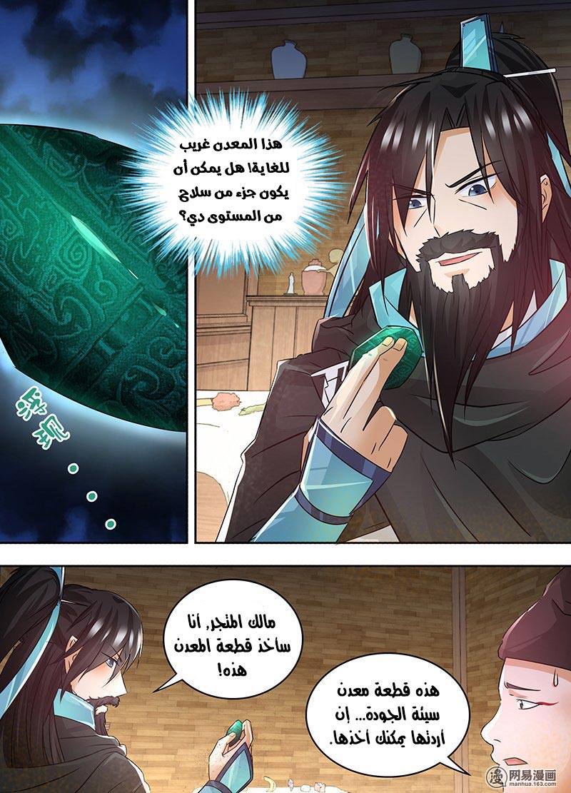 Yong Heng Zhi Zun: Chapter 56 - Page 11