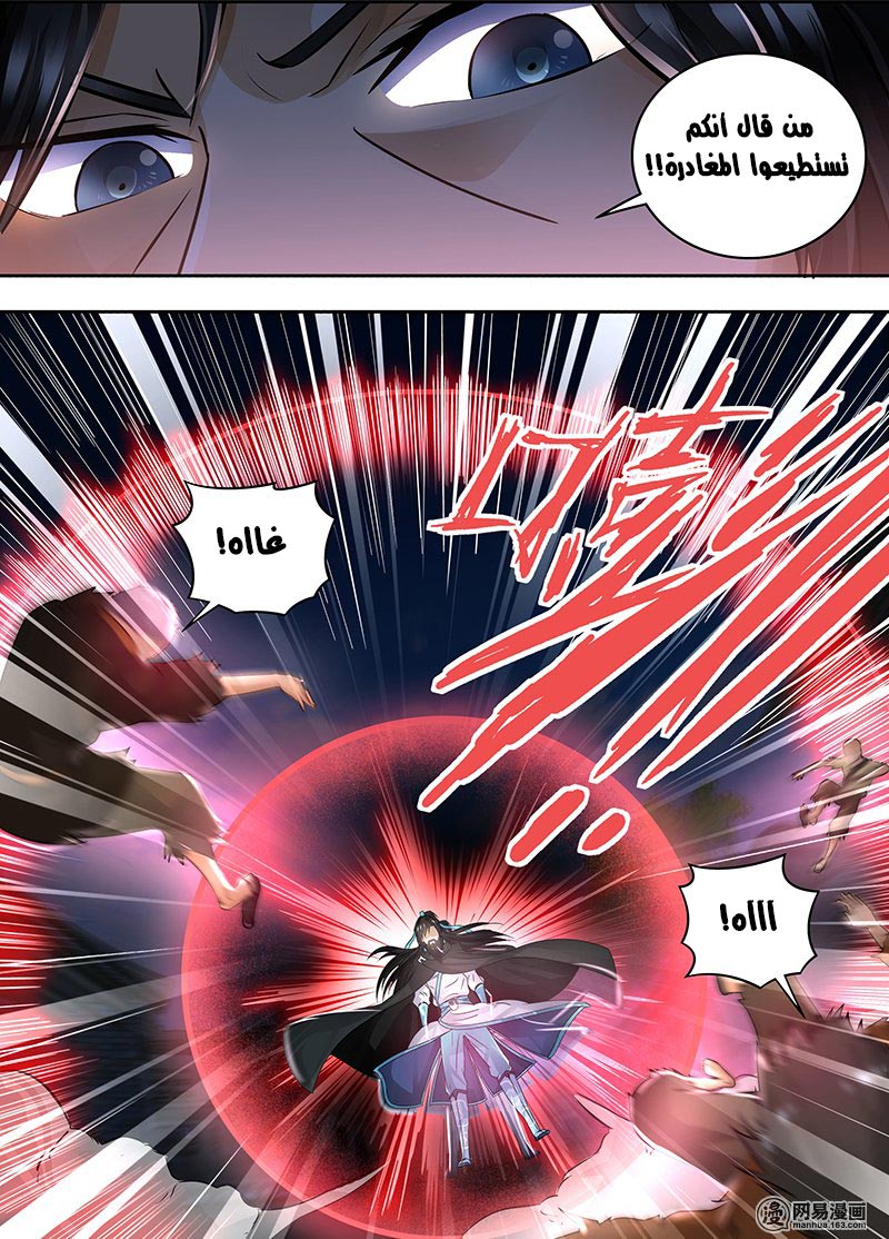 Yong Heng Zhi Zun: Chapter 57 - Page 5
