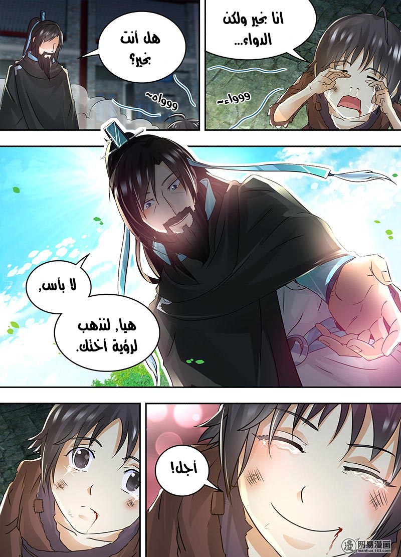 Yong Heng Zhi Zun: Chapter 57 - Page 6