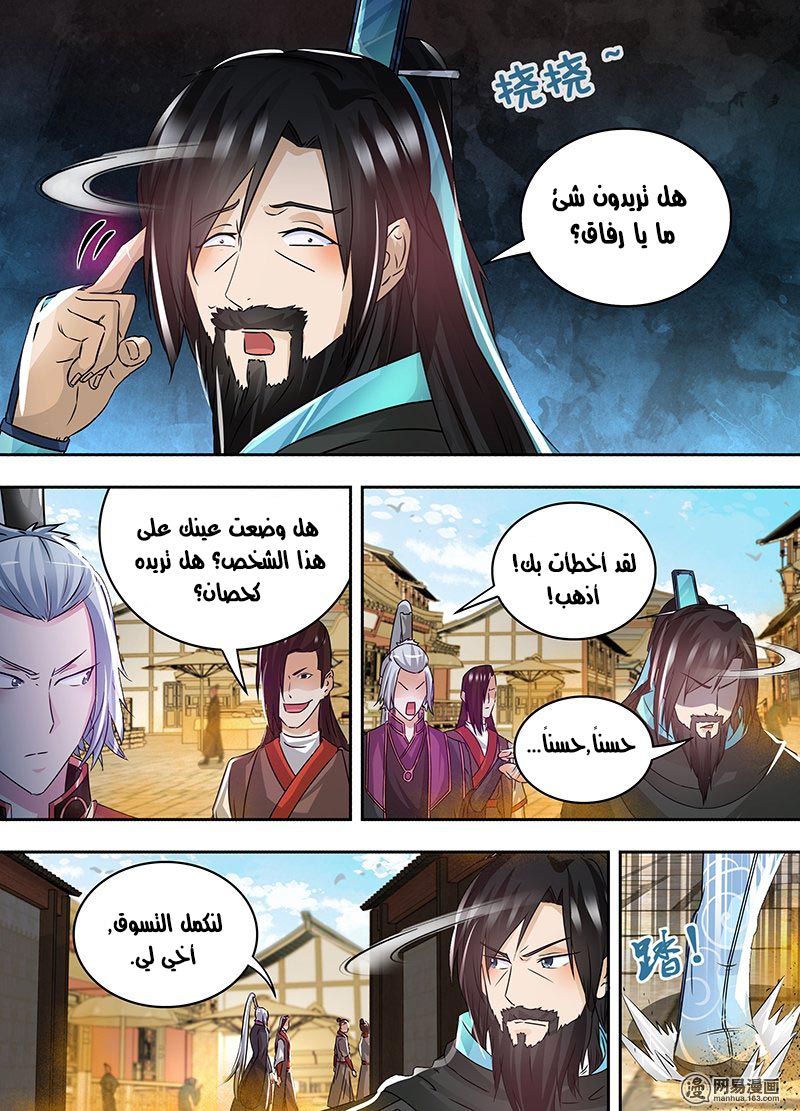 Yong Heng Zhi Zun: Chapter 57 - Page 10