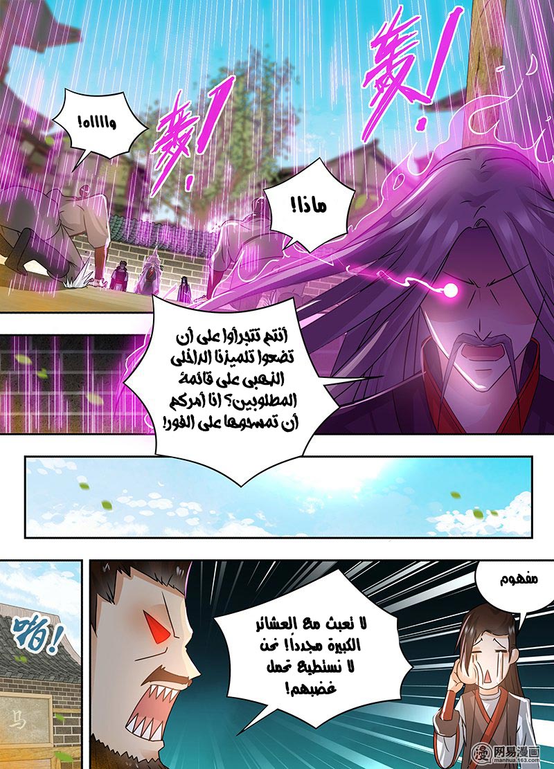 Yong Heng Zhi Zun: Chapter 57 - Page 14
