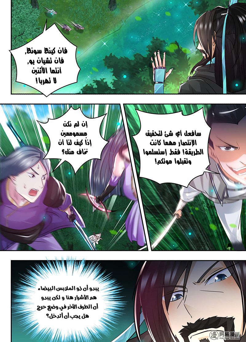 Yong Heng Zhi Zun: Chapter 58 - Page 2