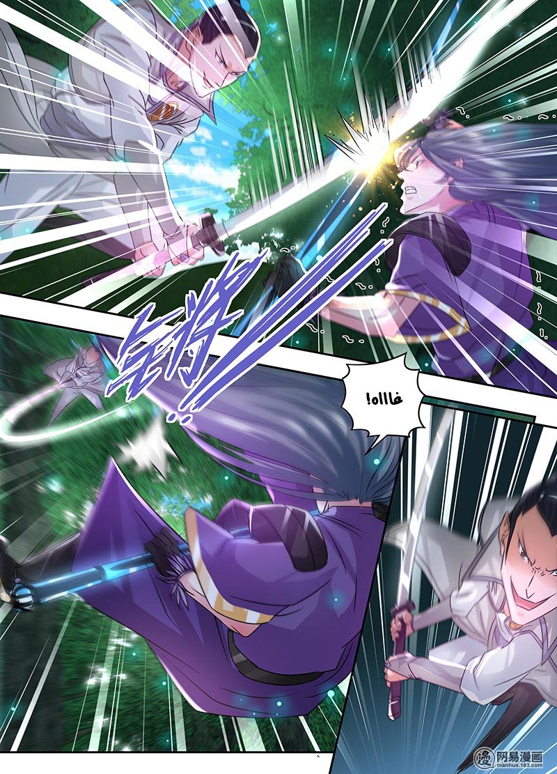 Yong Heng Zhi Zun: Chapter 58 - Page 3