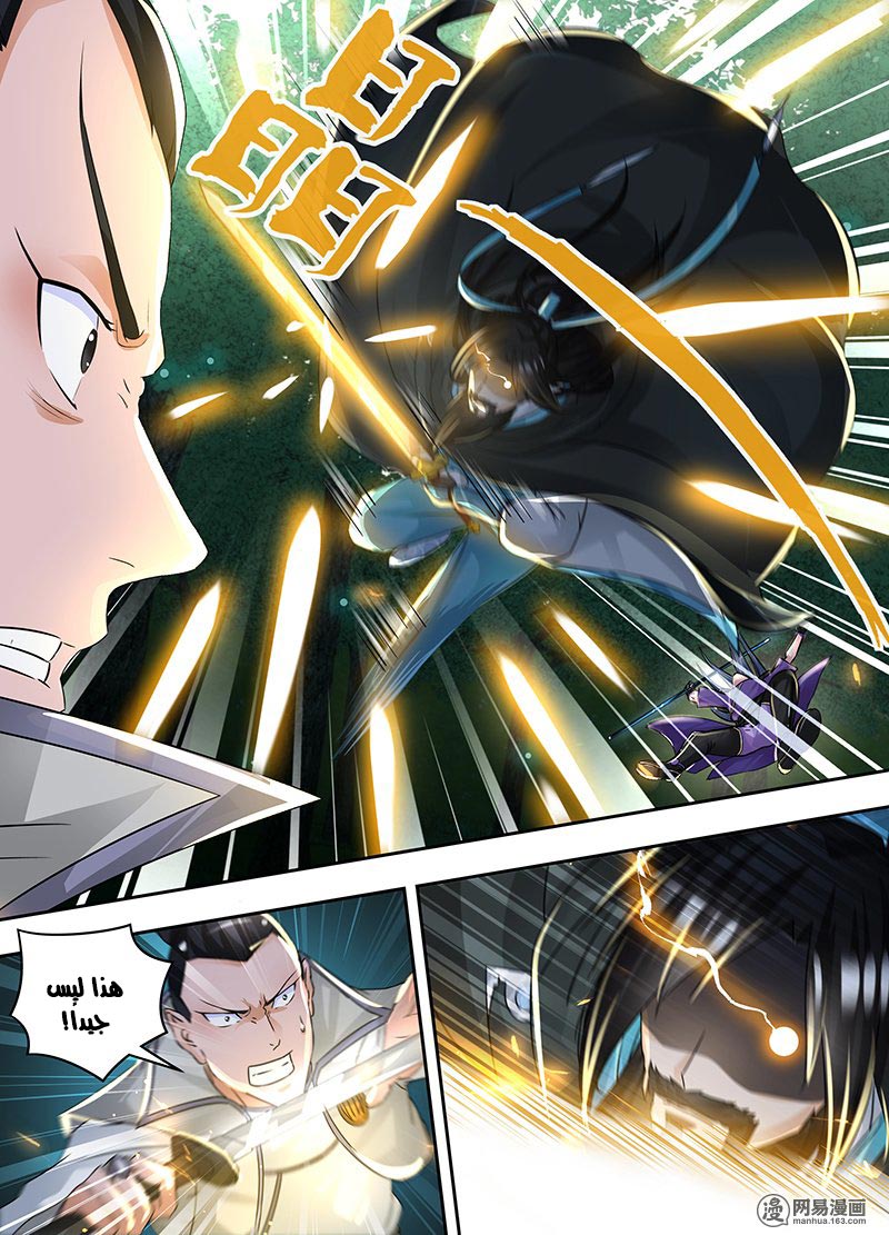 Yong Heng Zhi Zun: Chapter 58 - Page 4