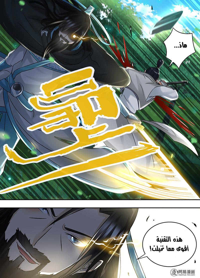 Yong Heng Zhi Zun: Chapter 58 - Page 5