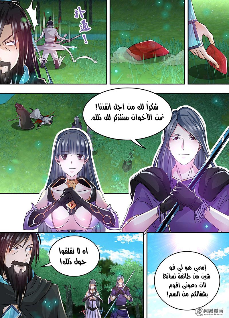 Yong Heng Zhi Zun: Chapter 58 - Page 6