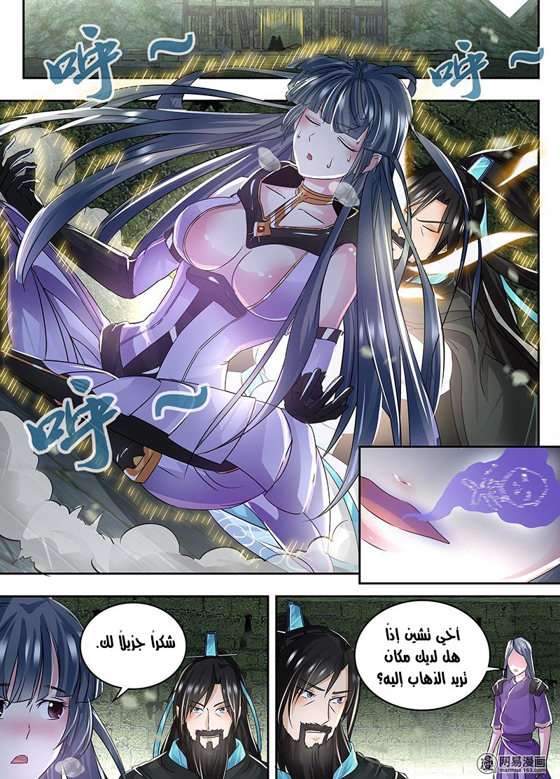 Yong Heng Zhi Zun: Chapter 58 - Page 7