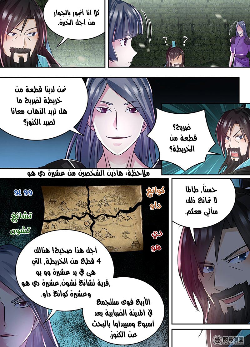 Yong Heng Zhi Zun: Chapter 58 - Page 8