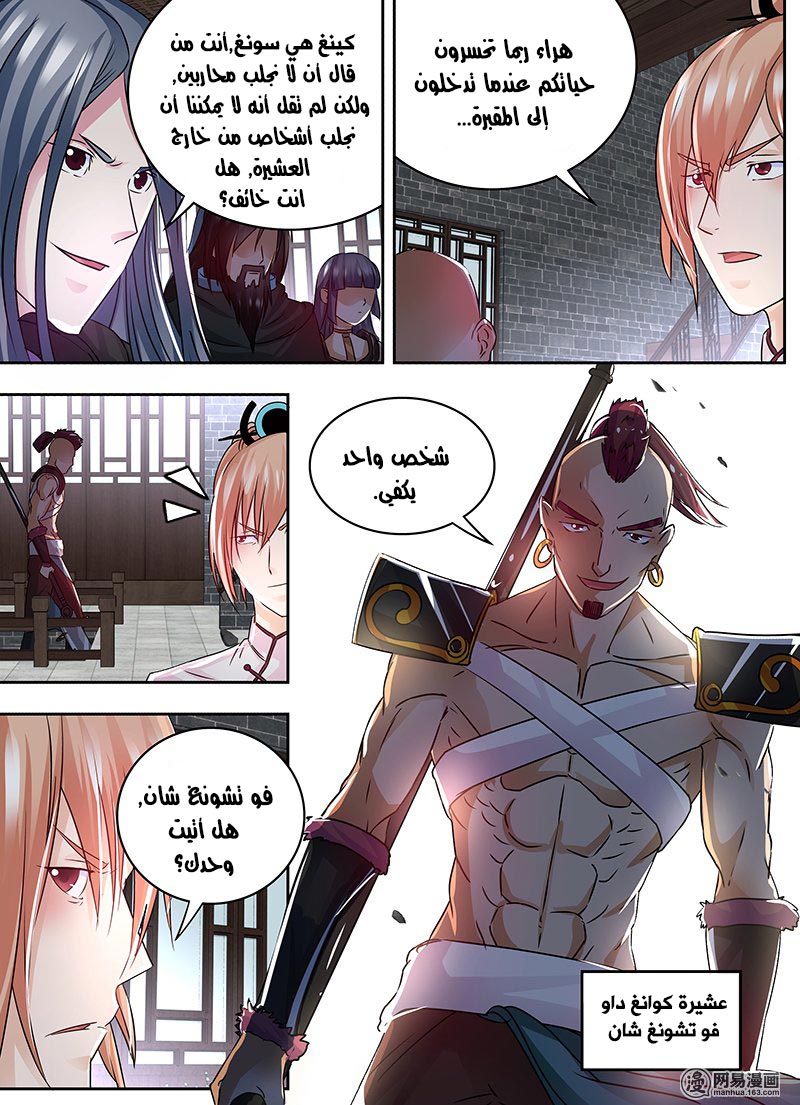 Yong Heng Zhi Zun: Chapter 58 - Page 10