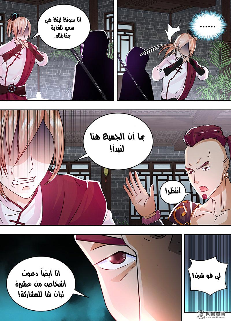 Yong Heng Zhi Zun: Chapter 58 - Page 12