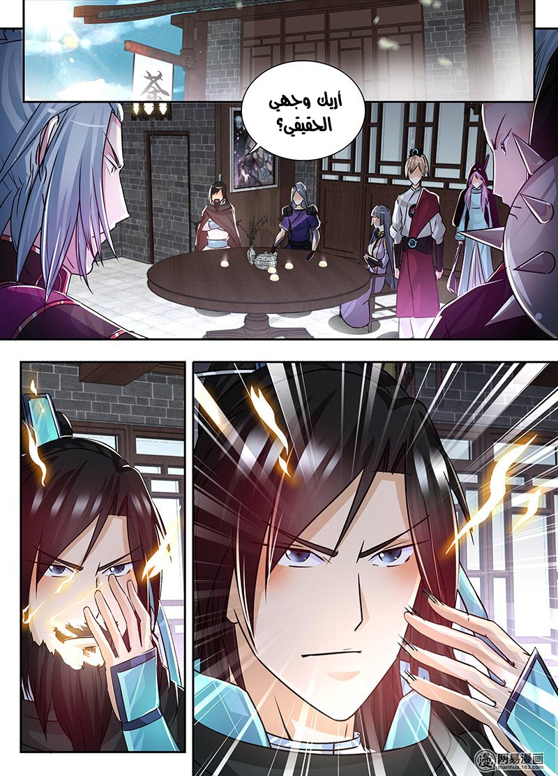 Yong Heng Zhi Zun: Chapter 59 - Page 2