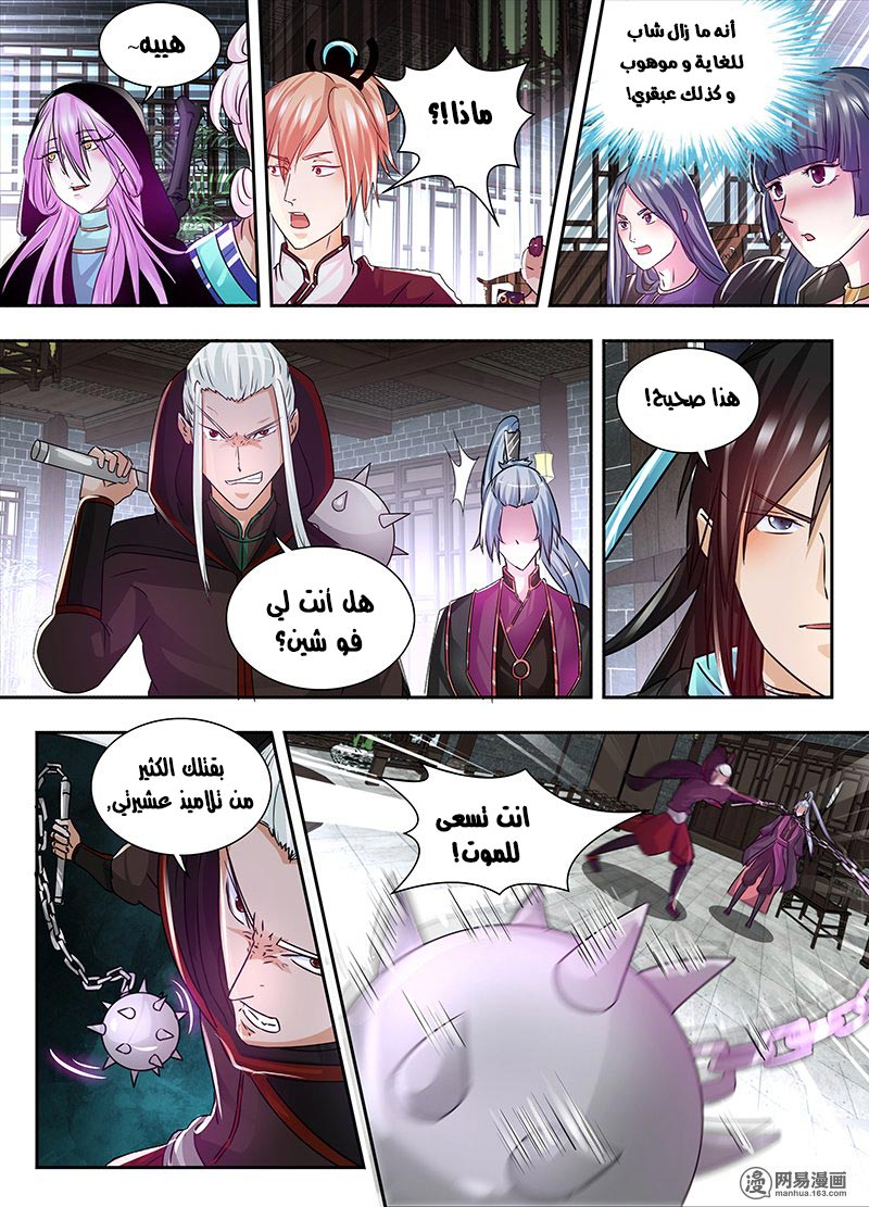 Yong Heng Zhi Zun: Chapter 59 - Page 3