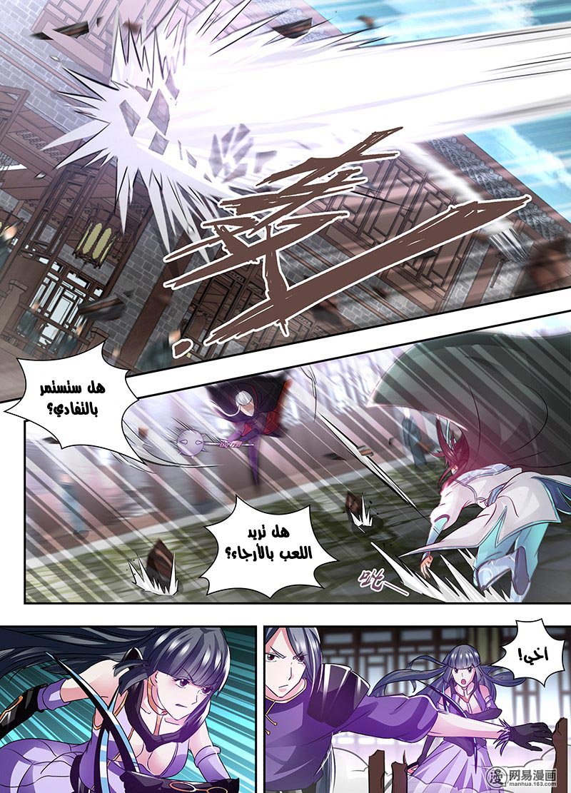 Yong Heng Zhi Zun: Chapter 59 - Page 4