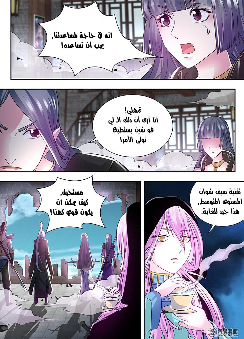 Yong Heng Zhi Zun: Chapter 59 - Page 5