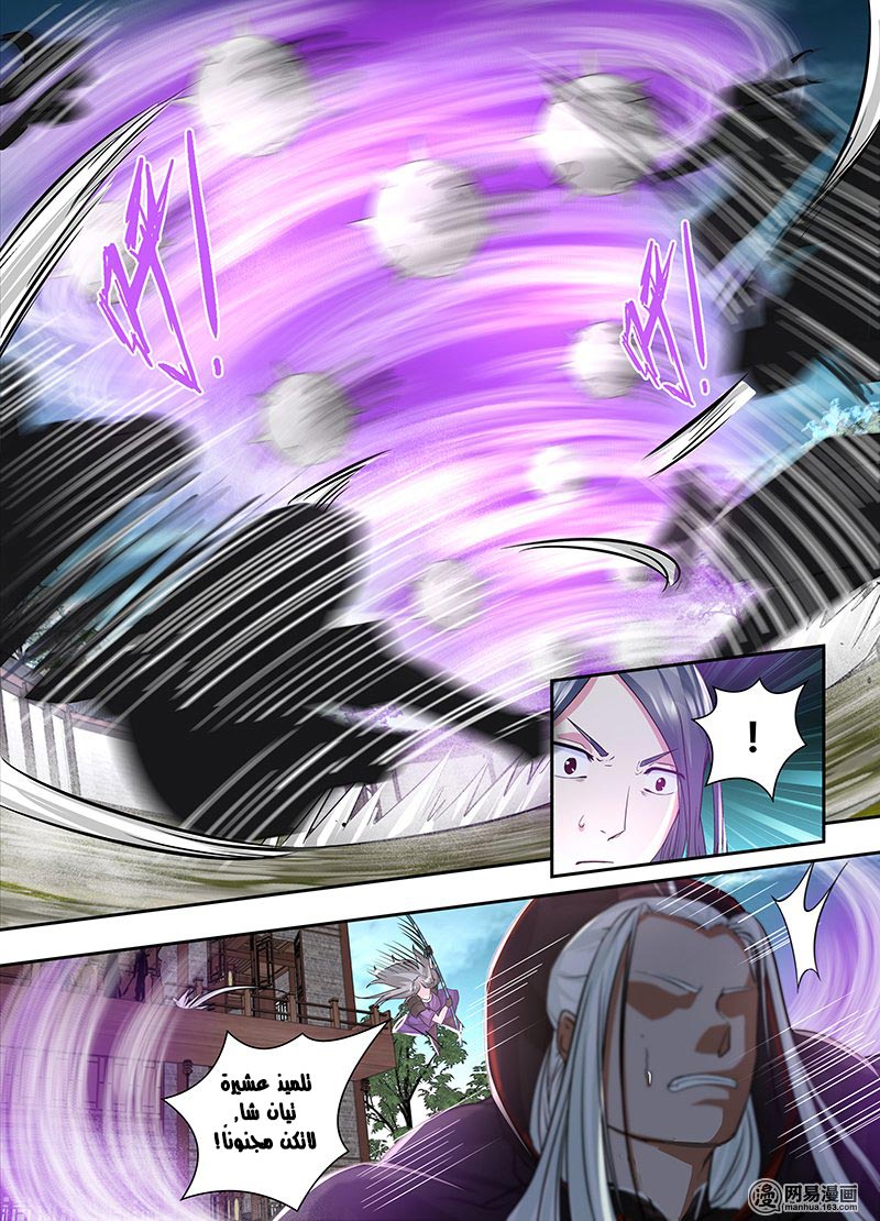 Yong Heng Zhi Zun: Chapter 59 - Page 7