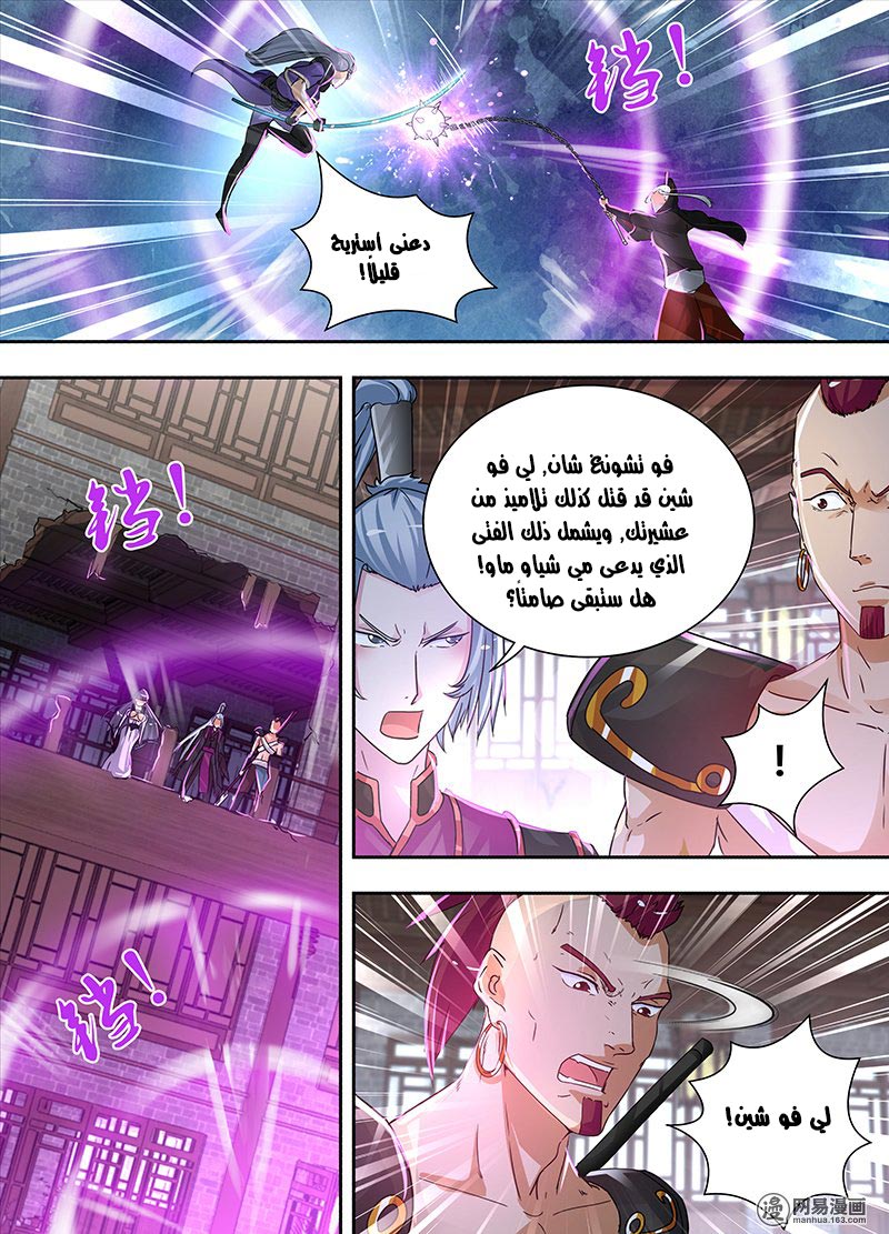 Yong Heng Zhi Zun: Chapter 59 - Page 8